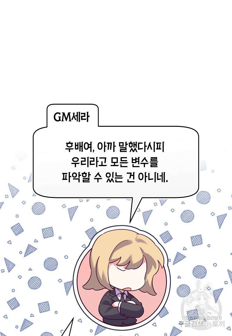 망겜 속에 갇혔다 12화 11