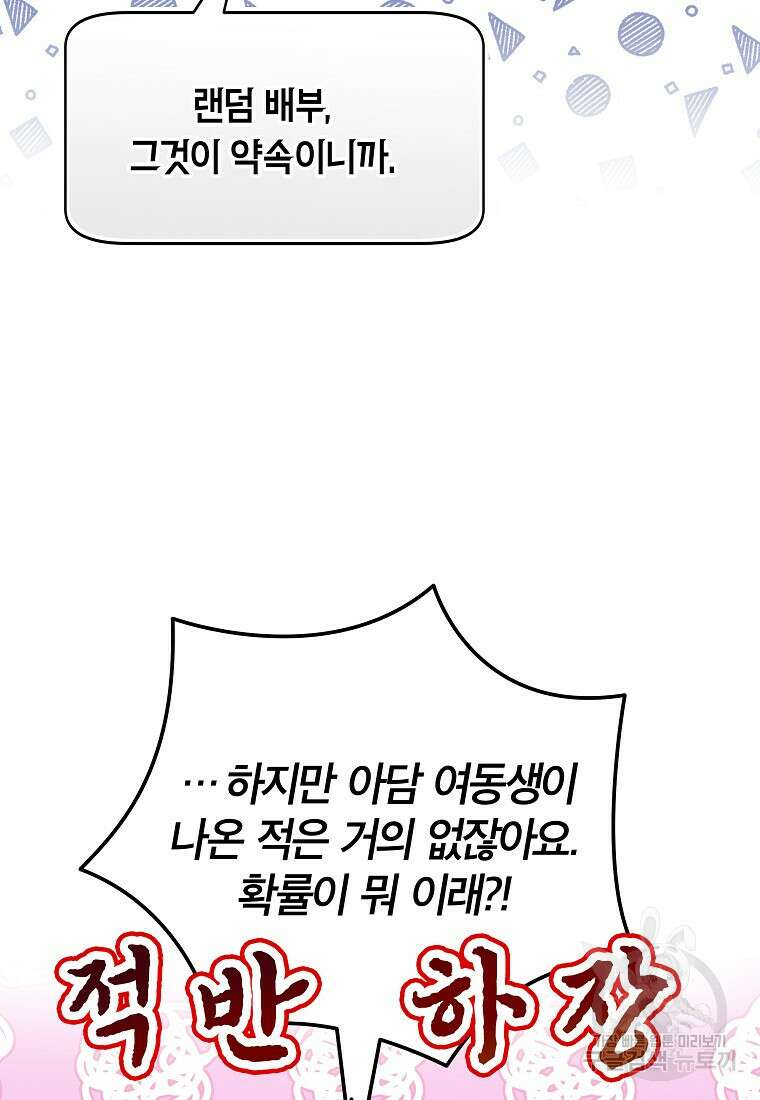 망겜 속에 갇혔다 12화 12