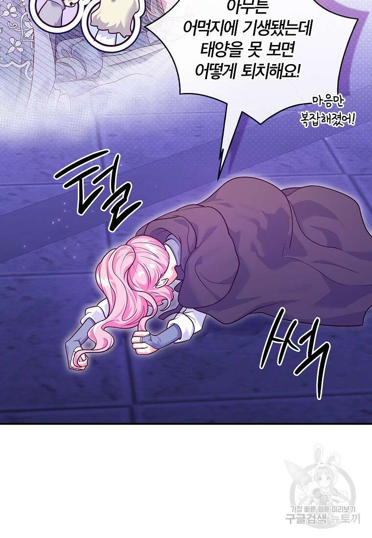 망겜 속에 갇혔다 12화 15