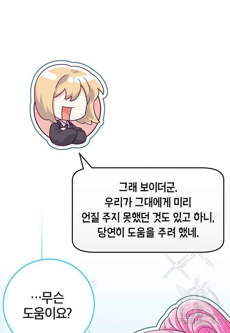 망겜 속에 갇혔다 12화 16