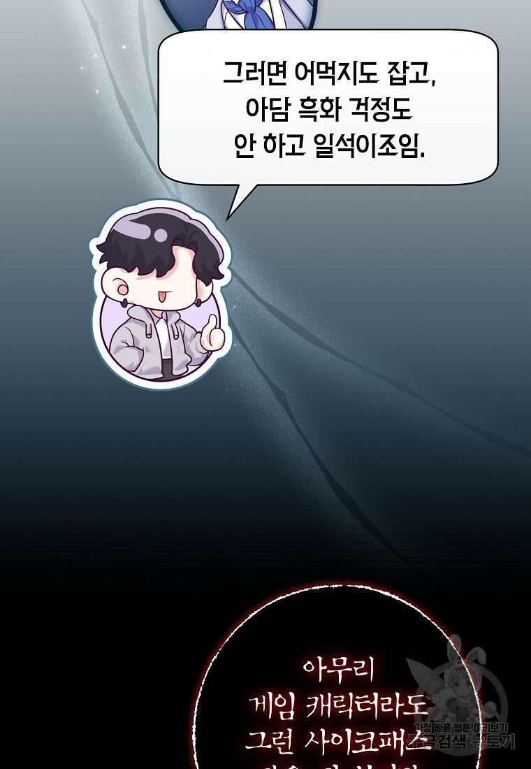 망겜 속에 갇혔다 12화 19