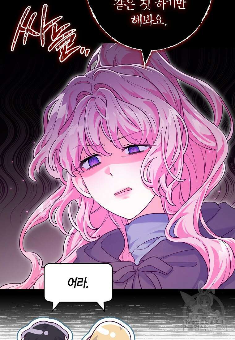 망겜 속에 갇혔다 12화 20