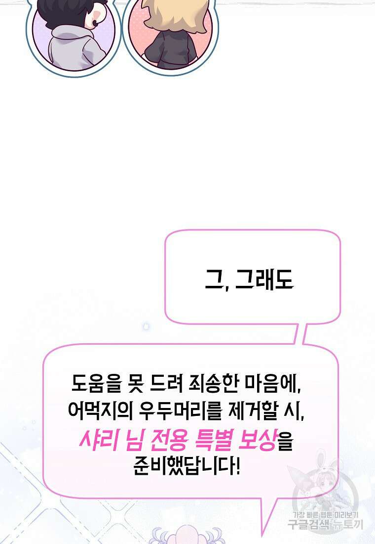 망겜 속에 갇혔다 12화 21