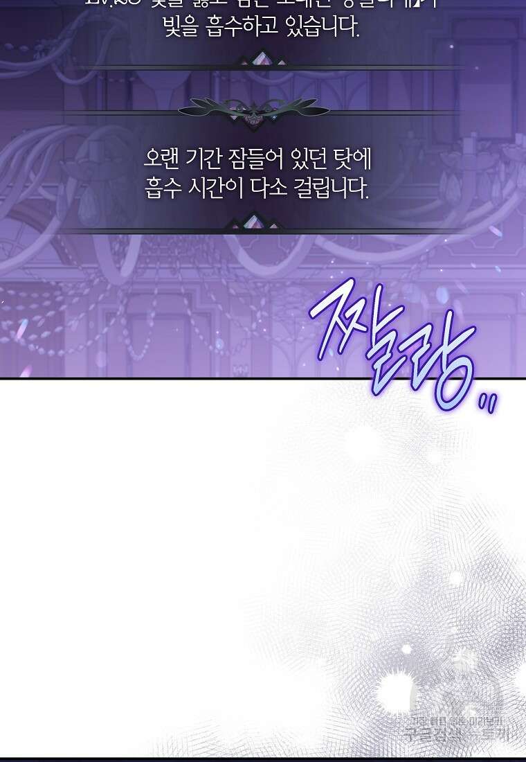 망겜 속에 갇혔다 18화 11
