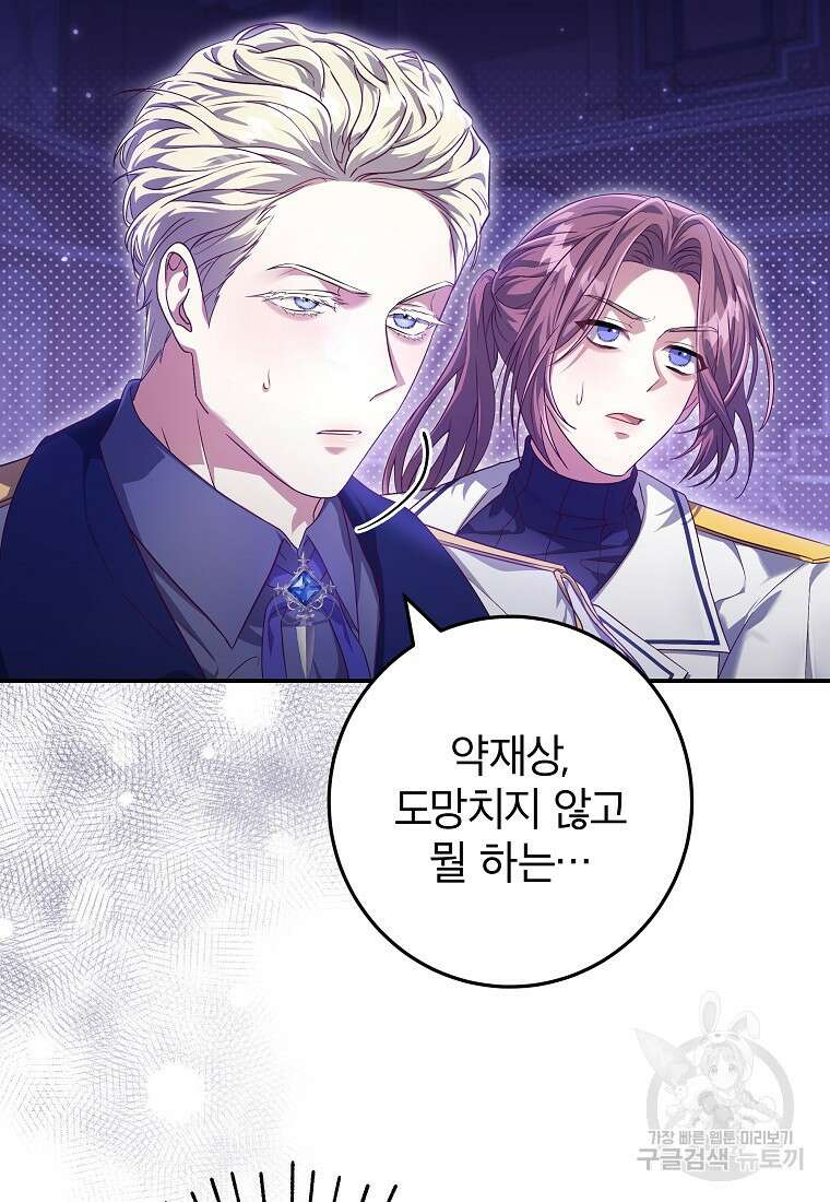 망겜 속에 갇혔다 18화 12