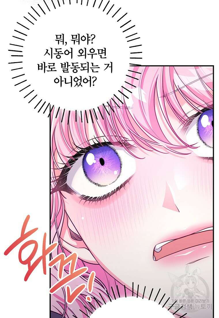 망겜 속에 갇혔다 18화 13