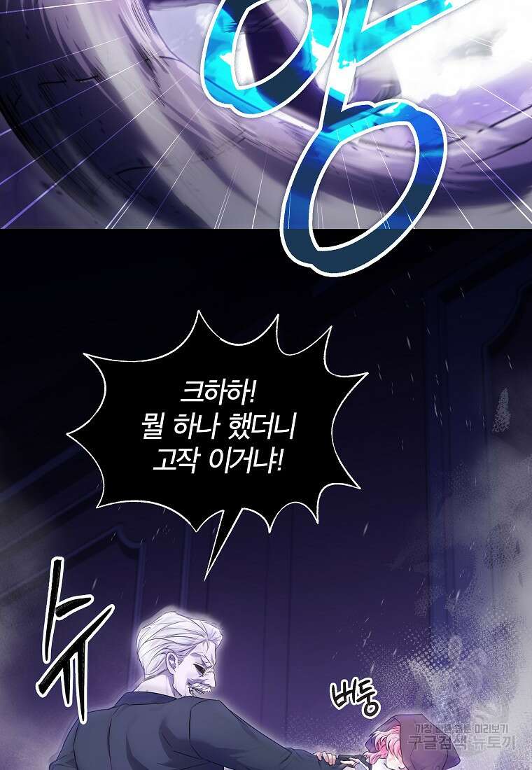망겜 속에 갇혔다 18화 17