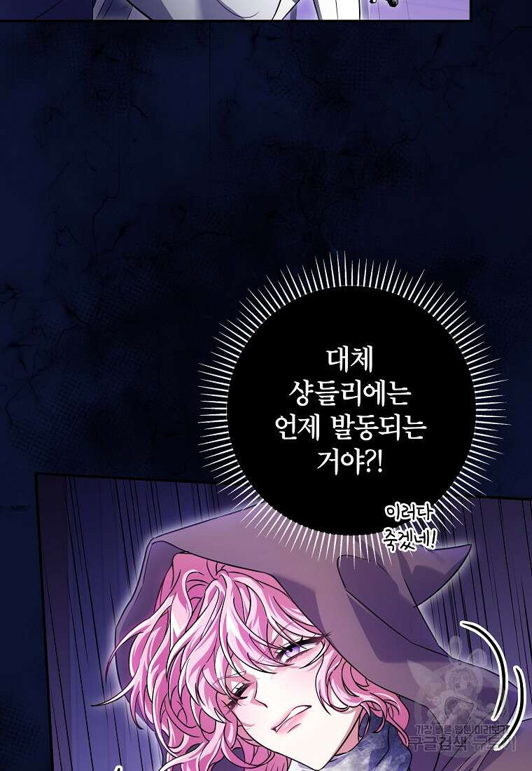 망겜 속에 갇혔다 18화 20