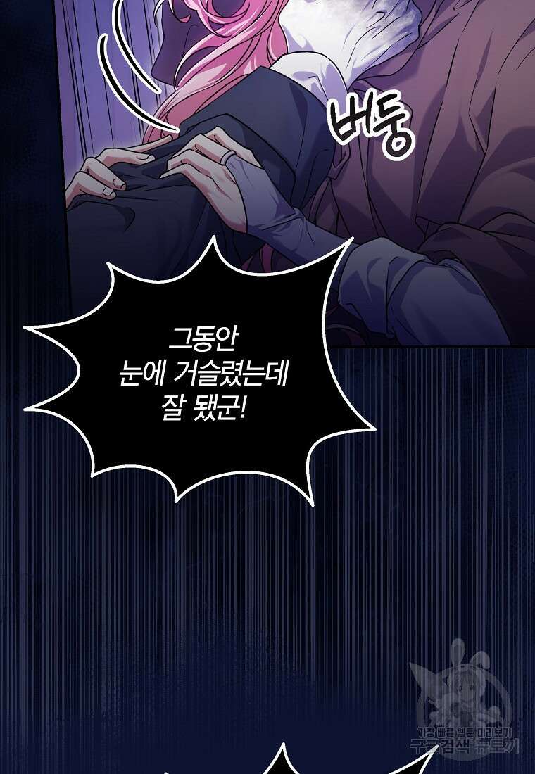 망겜 속에 갇혔다 18화 21