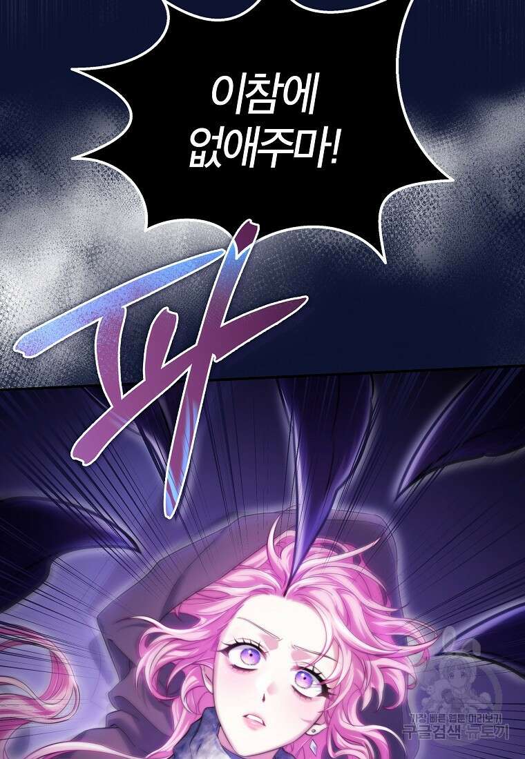 망겜 속에 갇혔다 18화 22