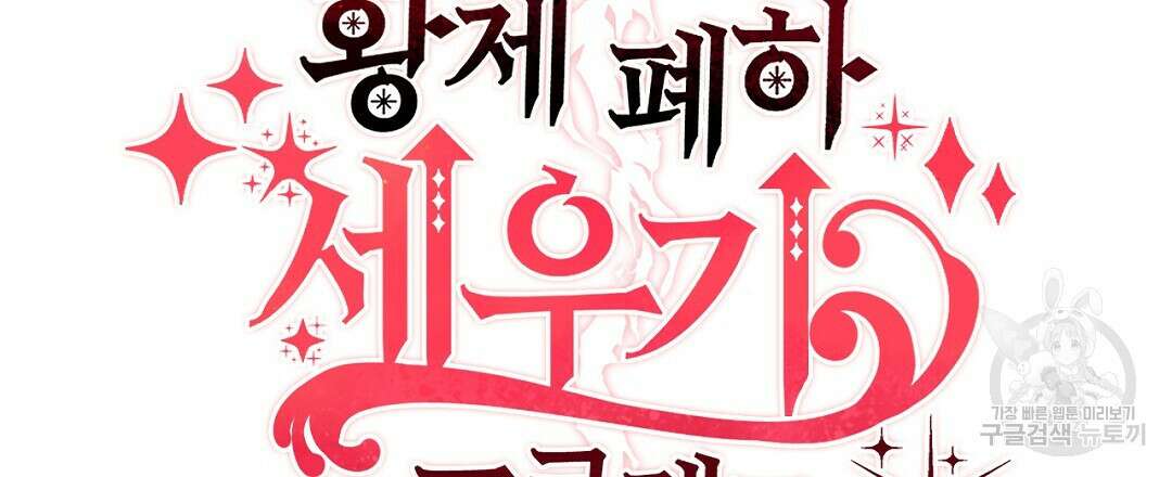 황제 폐하 세우기 프로젝트 14화 15