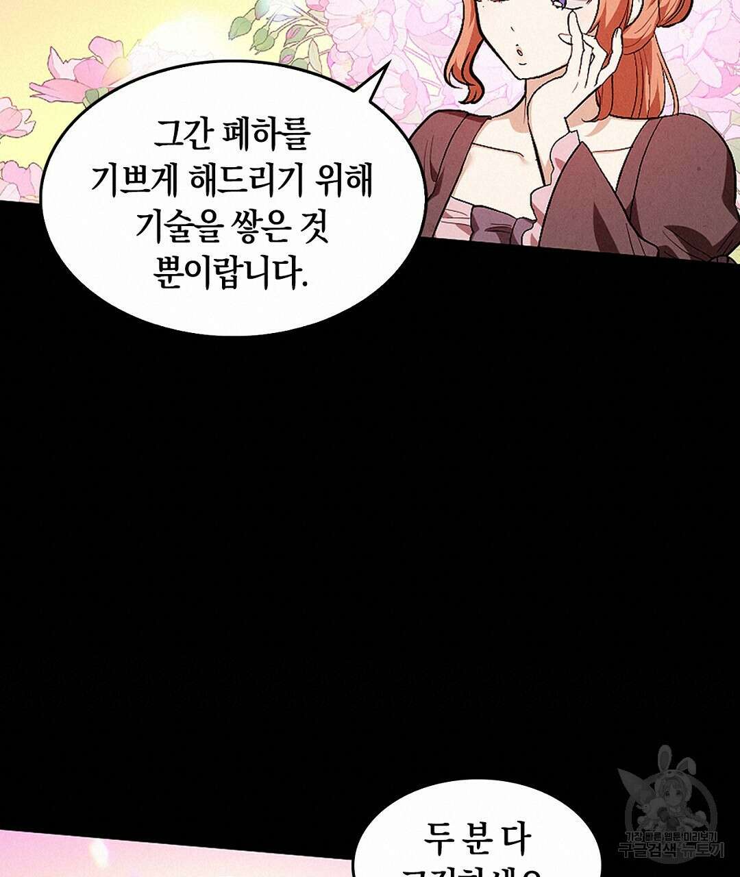 황제 폐하 세우기 프로젝트 14화 20