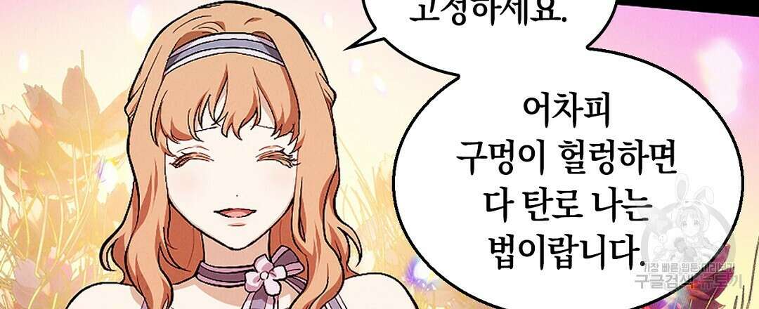 황제 폐하 세우기 프로젝트 14화 21