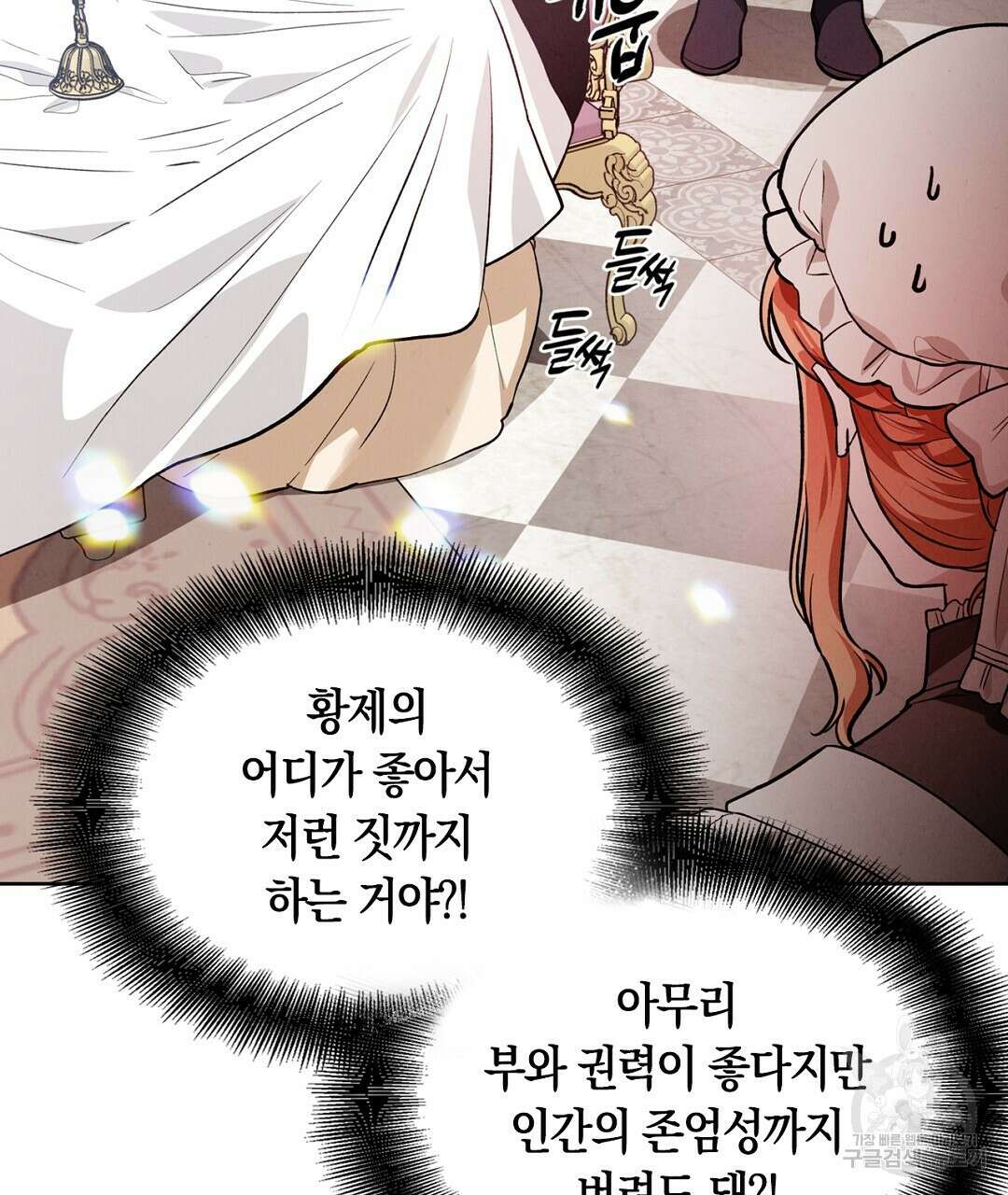 황제 폐하 세우기 프로젝트 14화 28