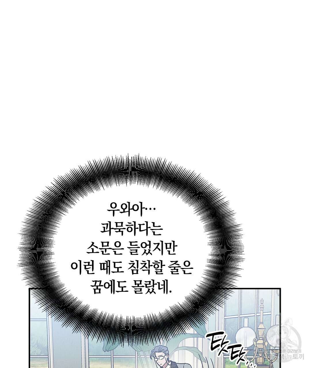 황제 폐하 세우기 프로젝트 14화 32