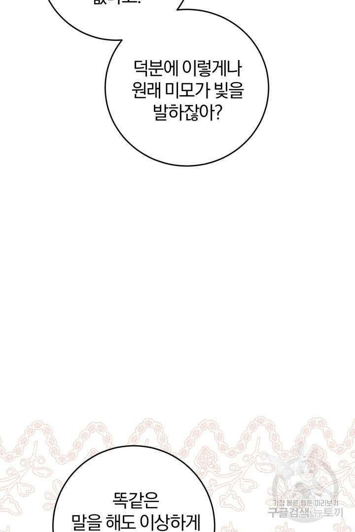 로맨스는 없다(리디) 45화 4