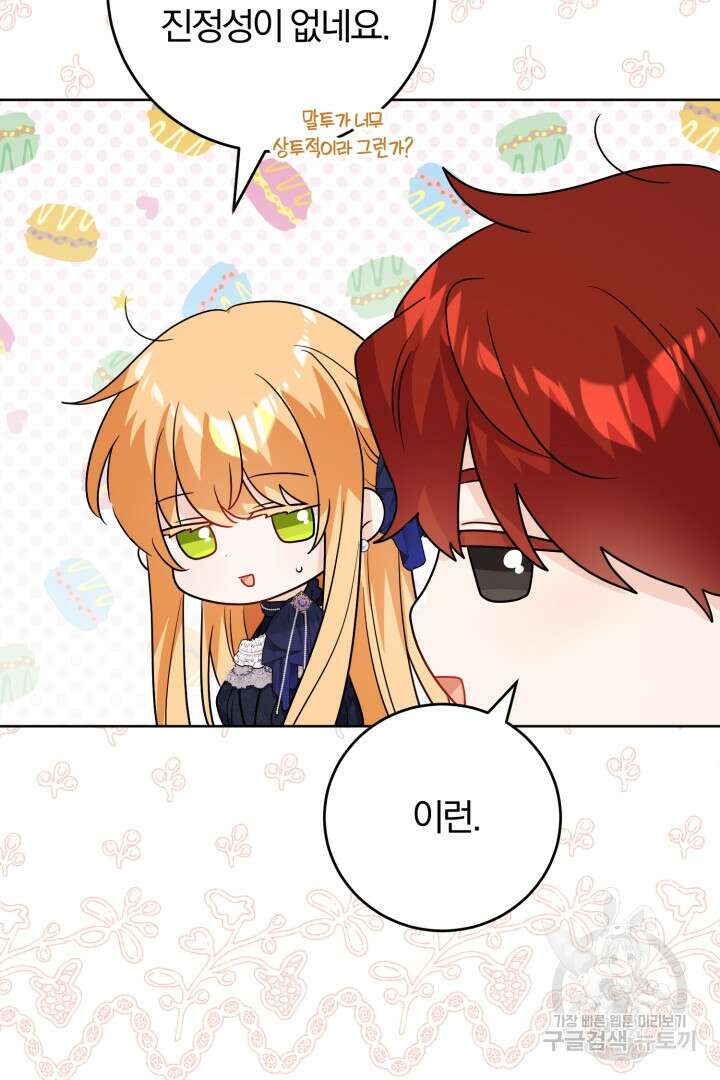 로맨스는 없다(리디) 45화 5