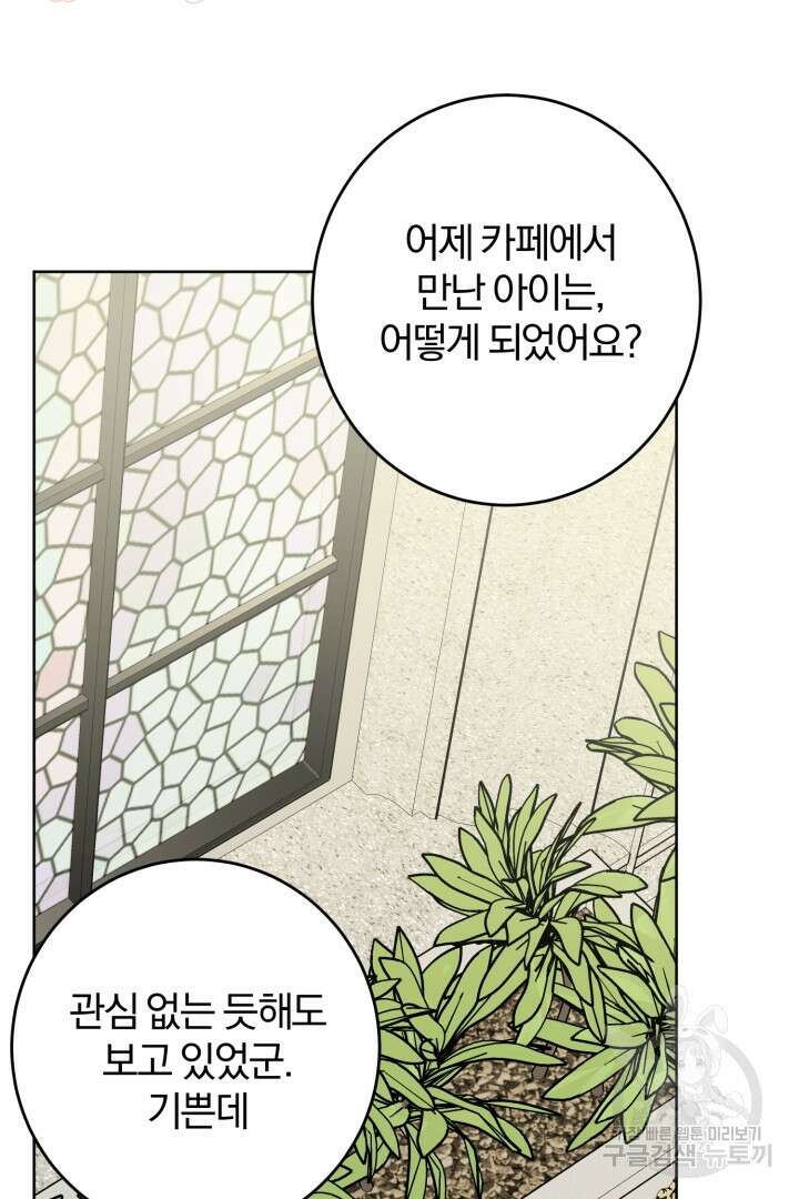 로맨스는 없다(리디) 45화 6
