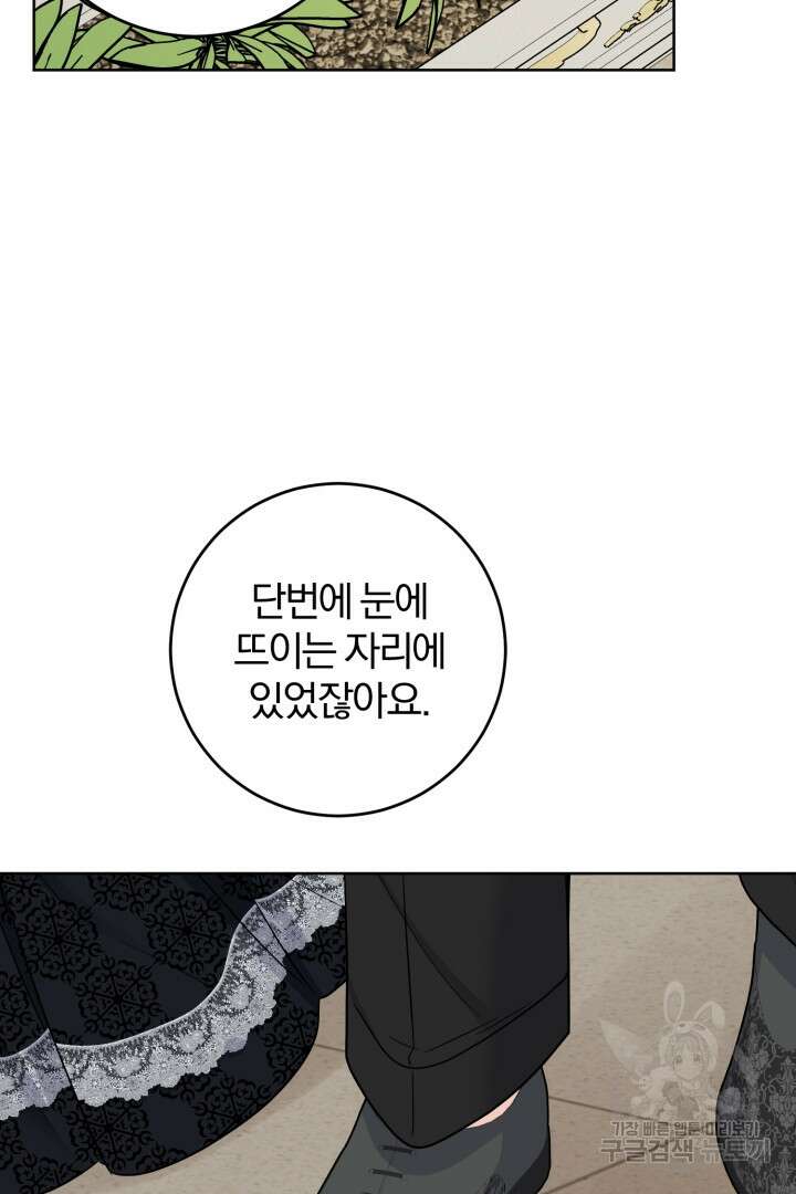 로맨스는 없다(리디) 45화 7