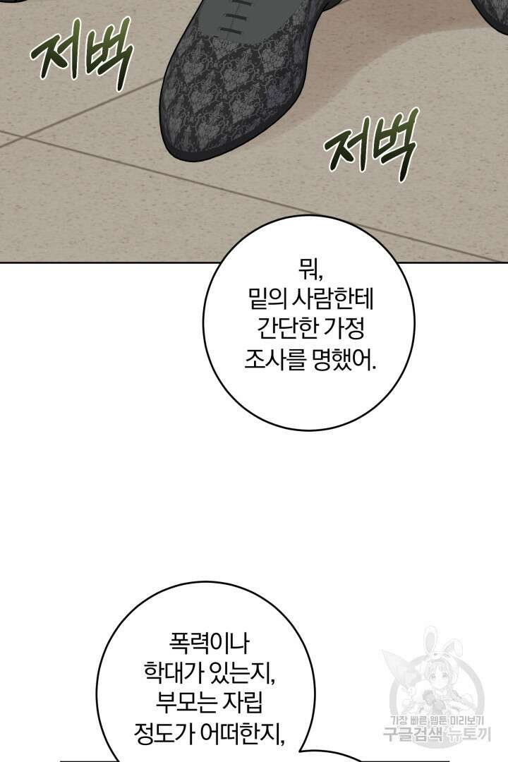 로맨스는 없다(리디) 45화 8