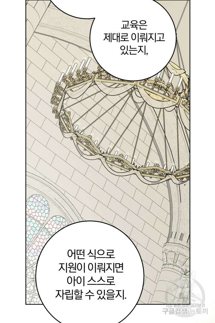 로맨스는 없다(리디) 45화 9