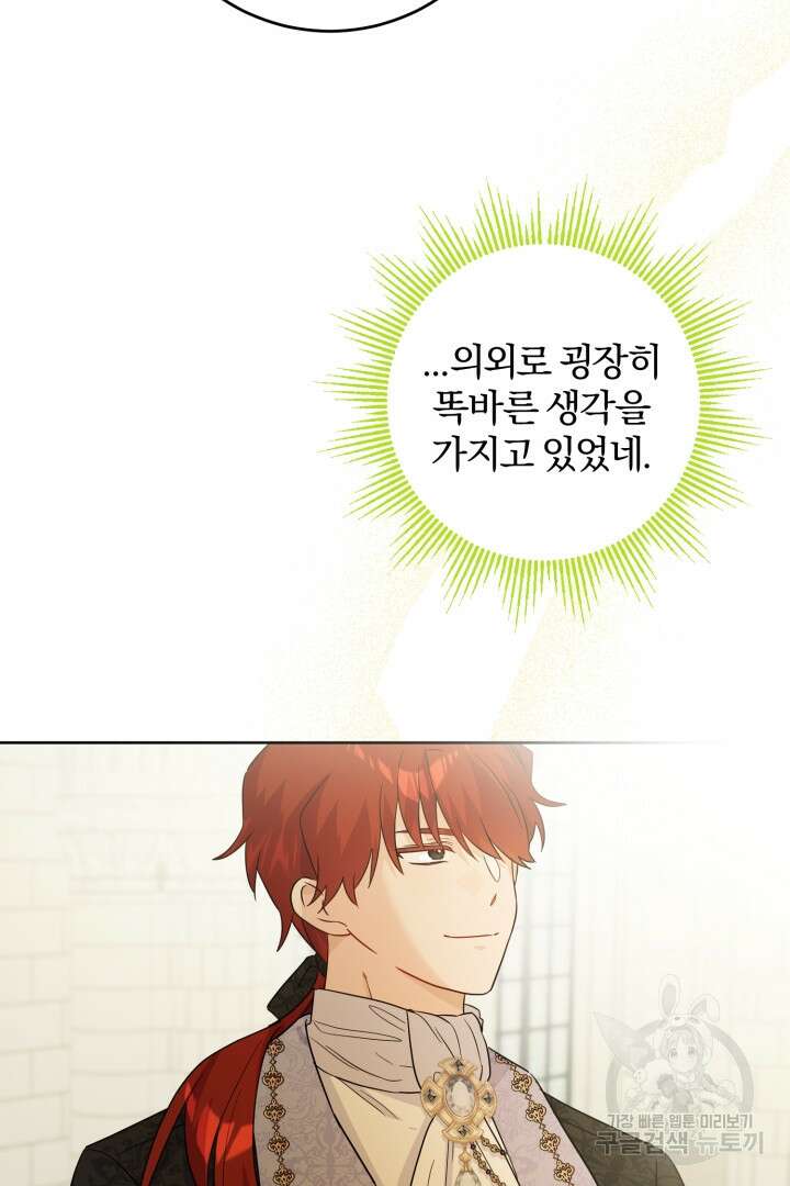 로맨스는 없다(리디) 45화 10