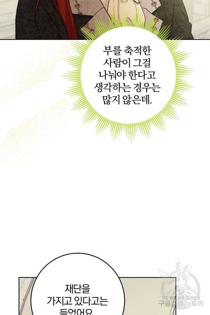 로맨스는 없다(리디) 45화 11