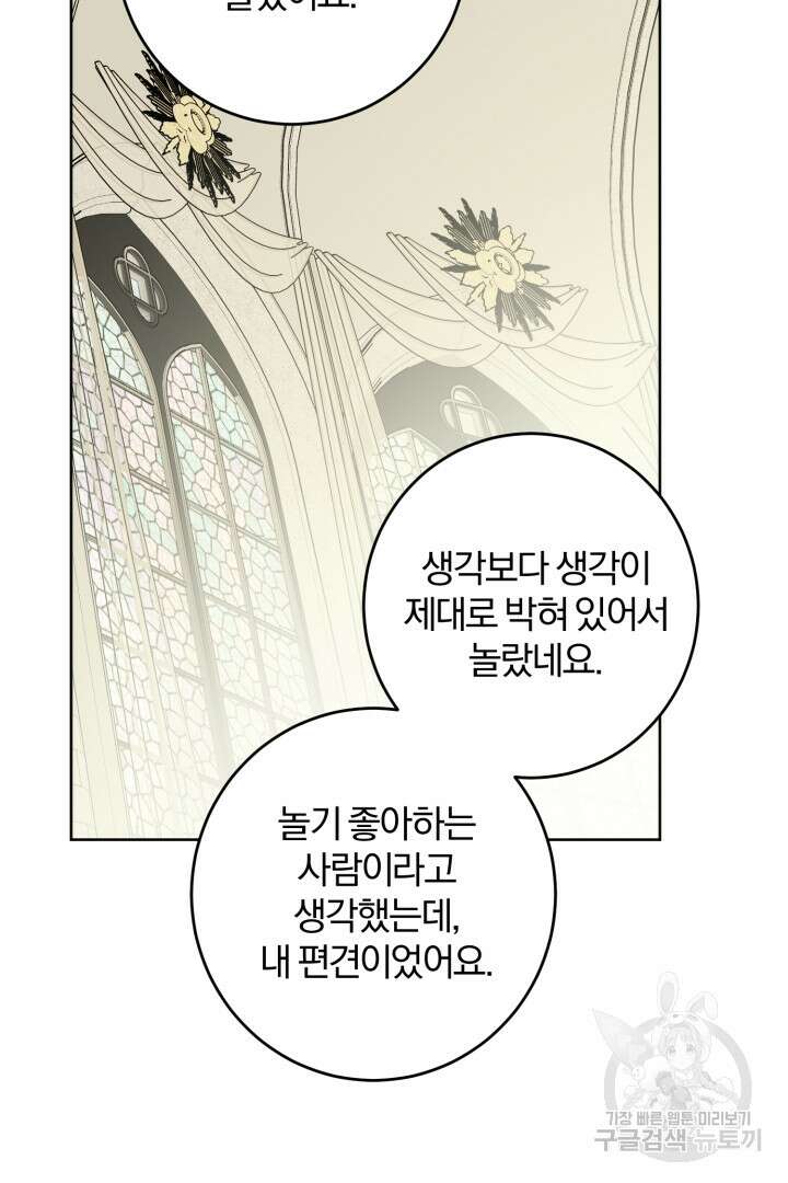 로맨스는 없다(리디) 45화 12