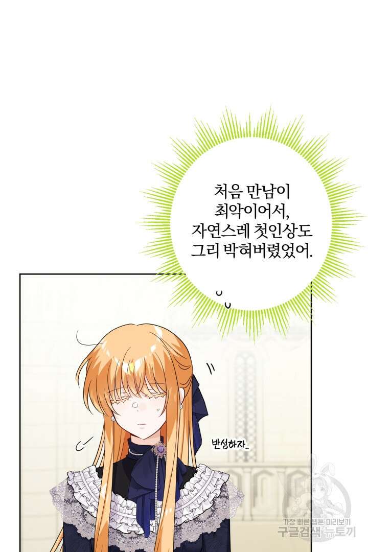 로맨스는 없다(리디) 45화 13