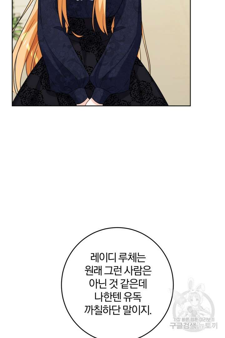 로맨스는 없다(리디) 45화 14
