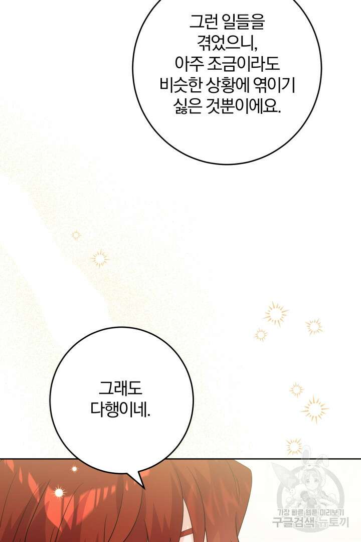 로맨스는 없다(리디) 45화 16