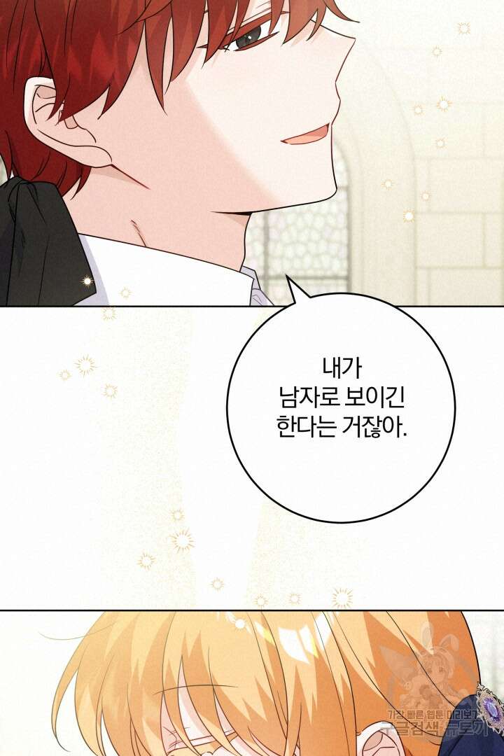 로맨스는 없다(리디) 45화 17