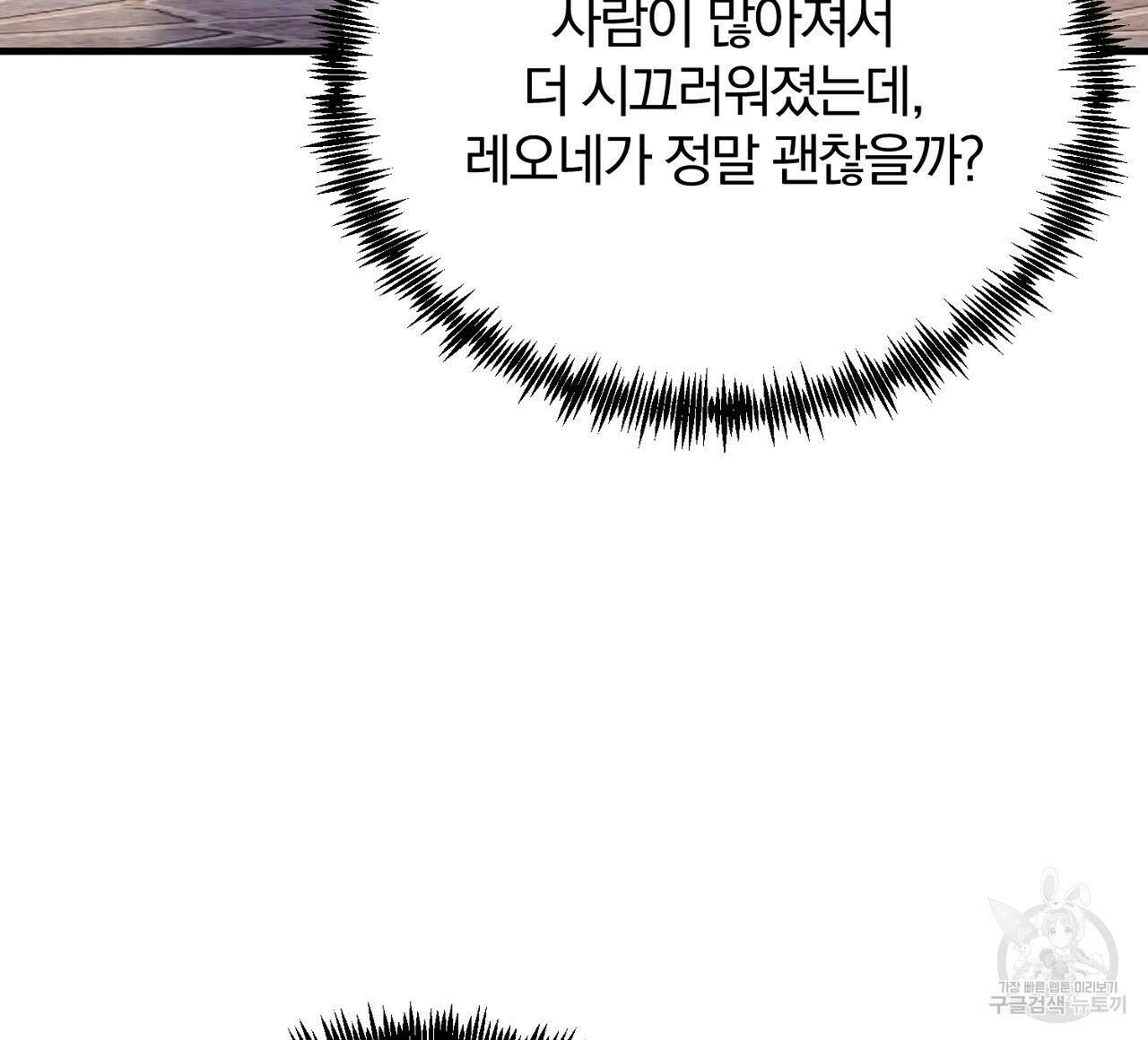 내 개를 황위에 올리는 방법 60화 8