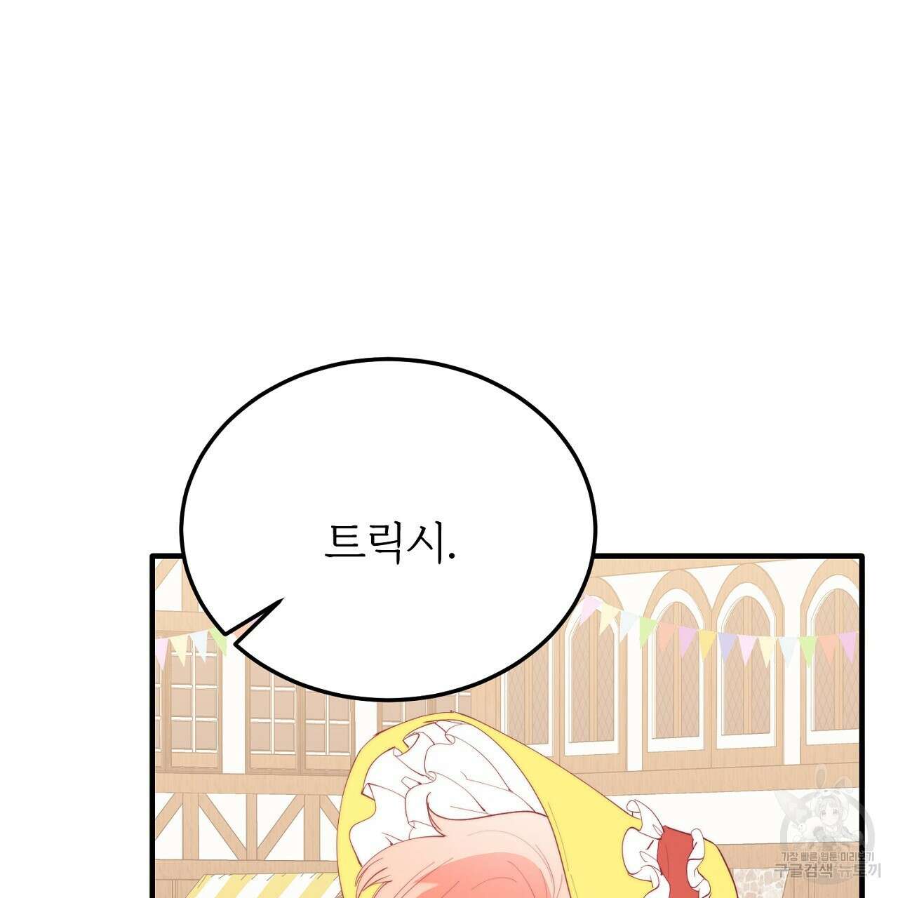 내 개를 황위에 올리는 방법 60화 10