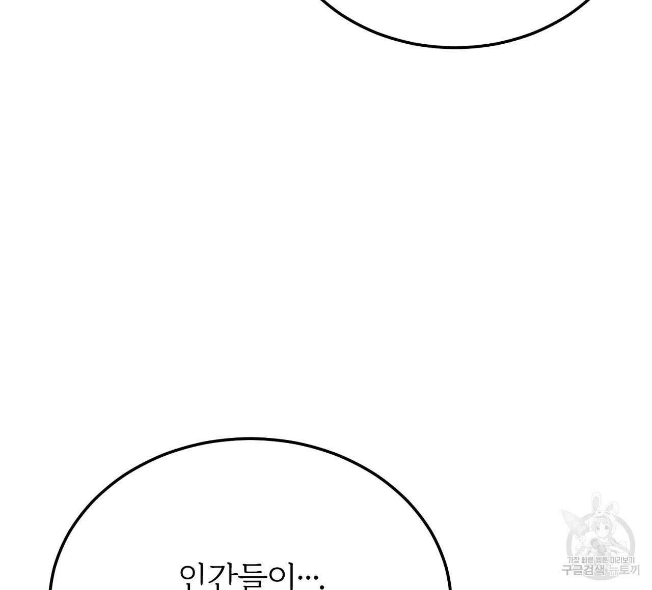 내 개를 황위에 올리는 방법 60화 12