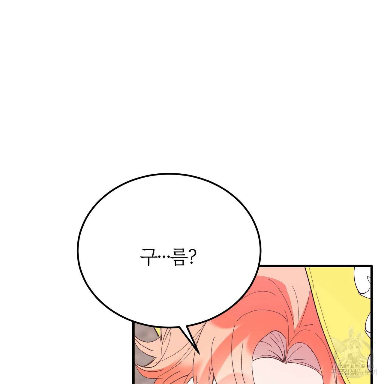 내 개를 황위에 올리는 방법 60화 15