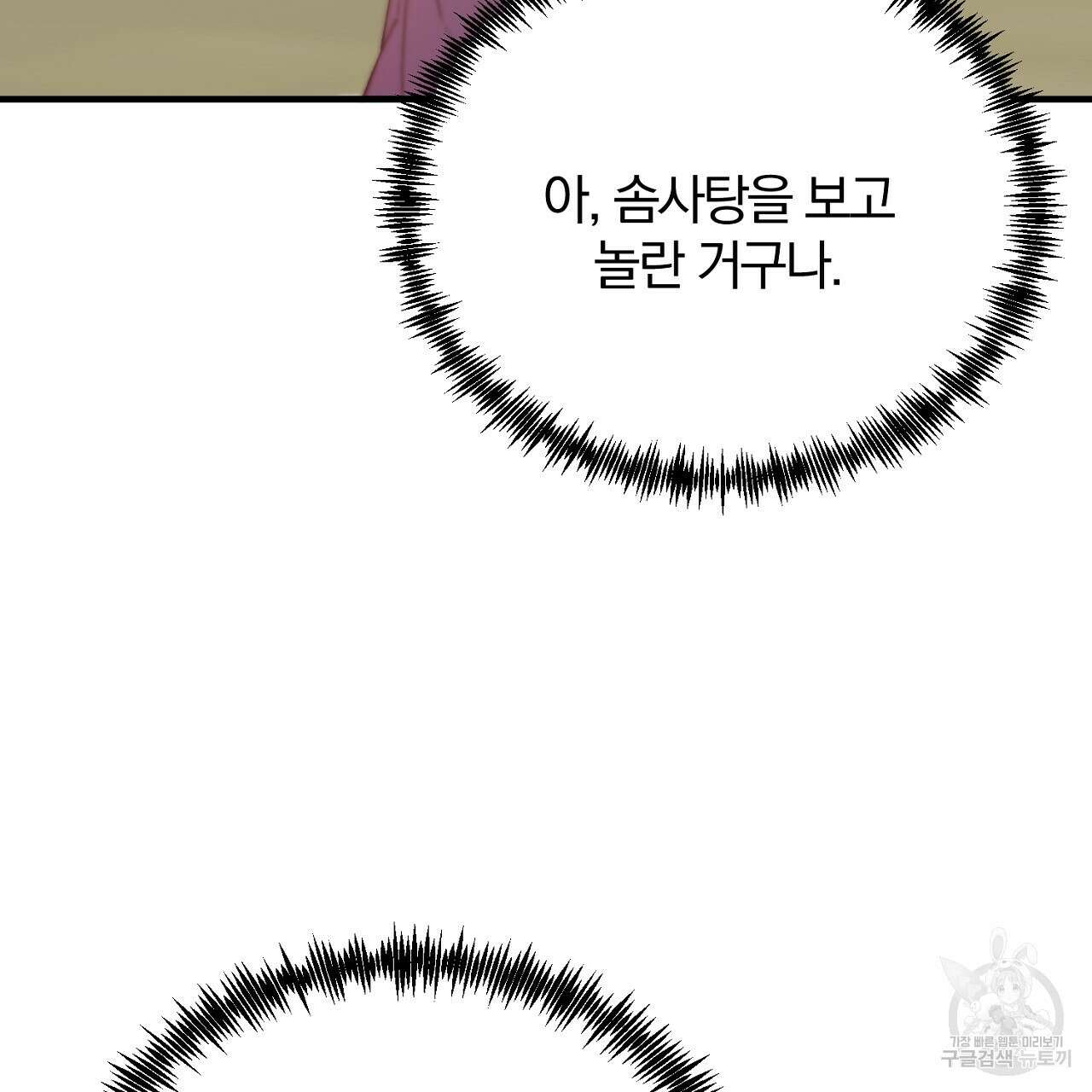 내 개를 황위에 올리는 방법 60화 19