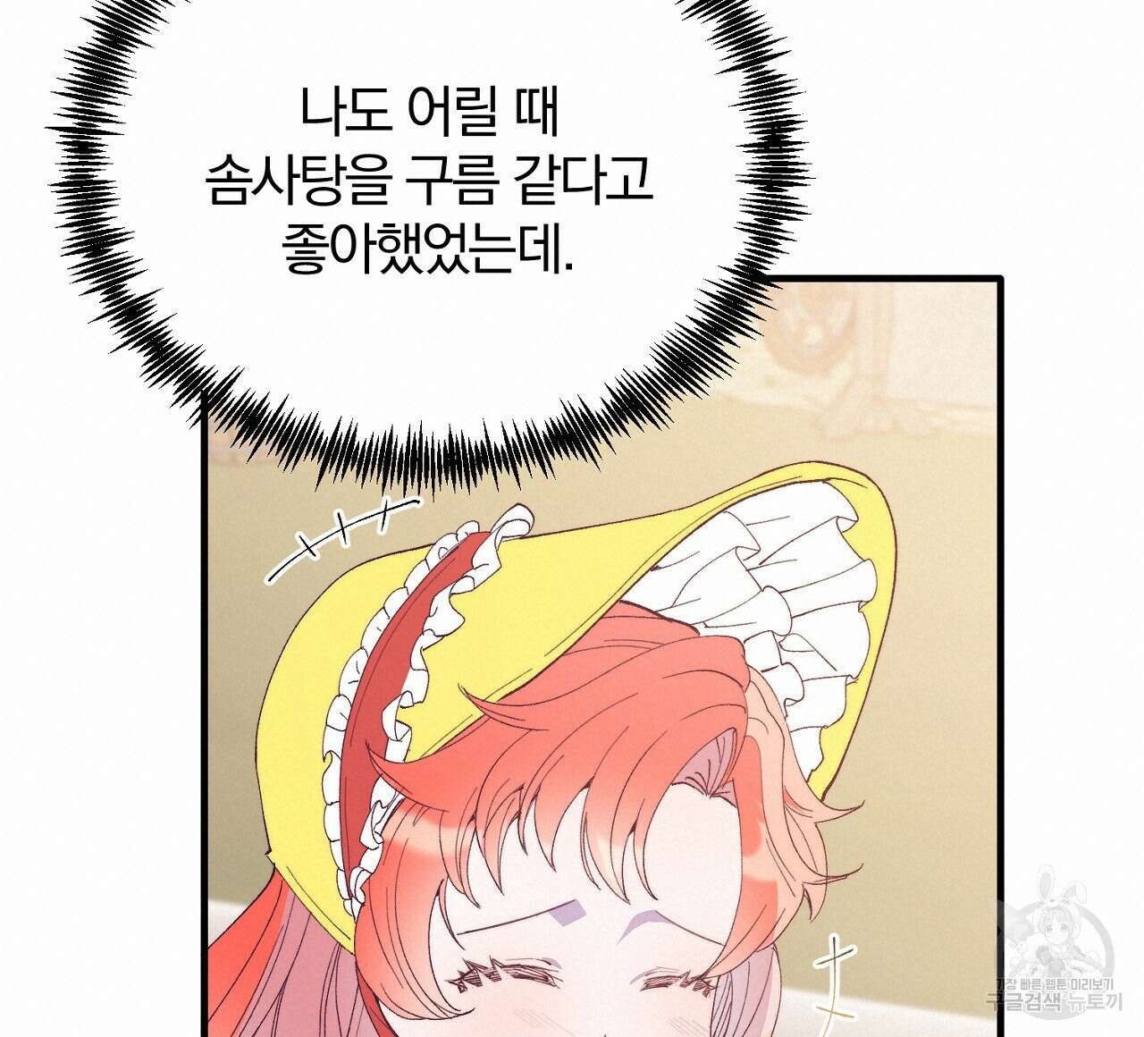 내 개를 황위에 올리는 방법 60화 20