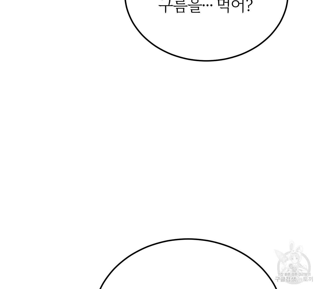 내 개를 황위에 올리는 방법 60화 24