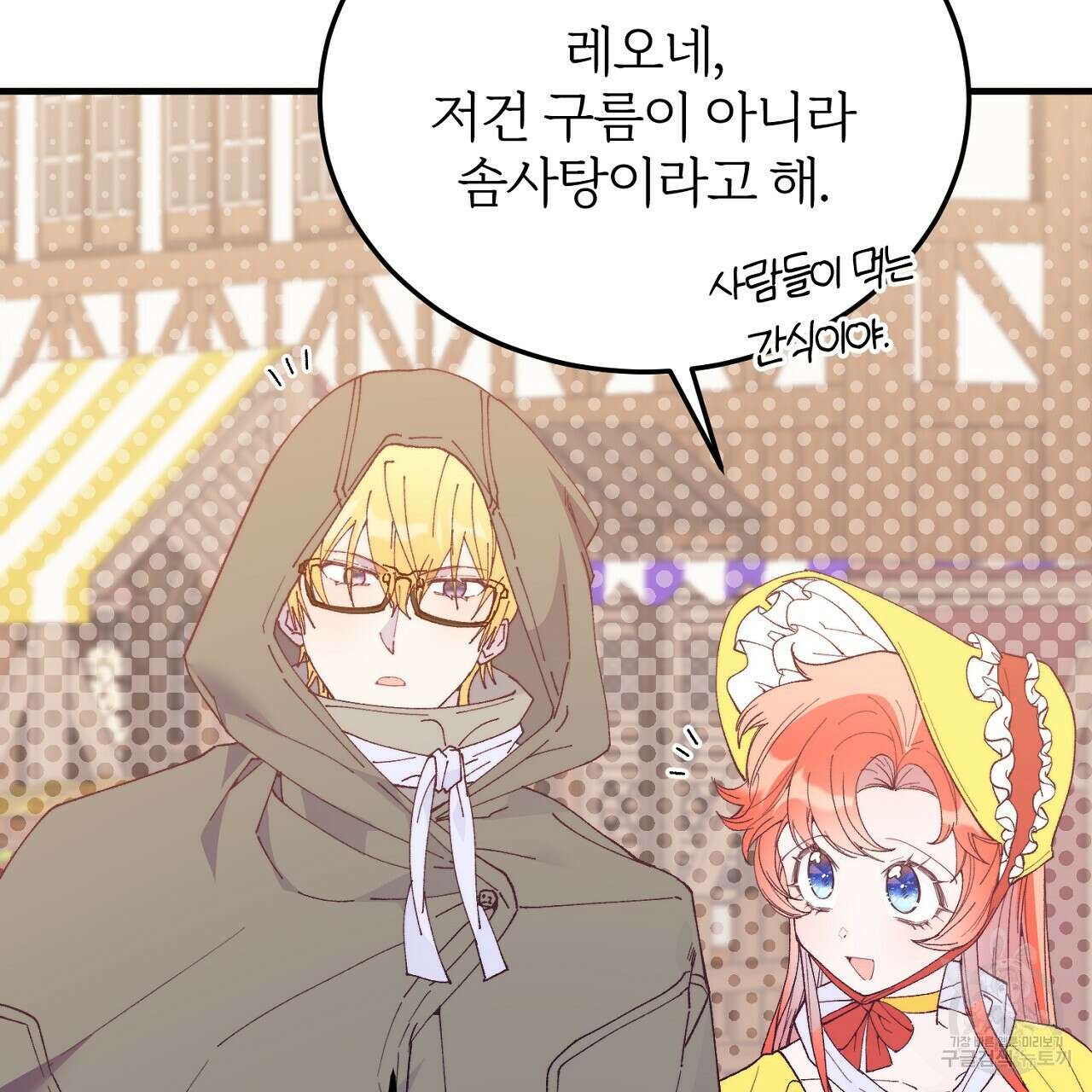 내 개를 황위에 올리는 방법 60화 25