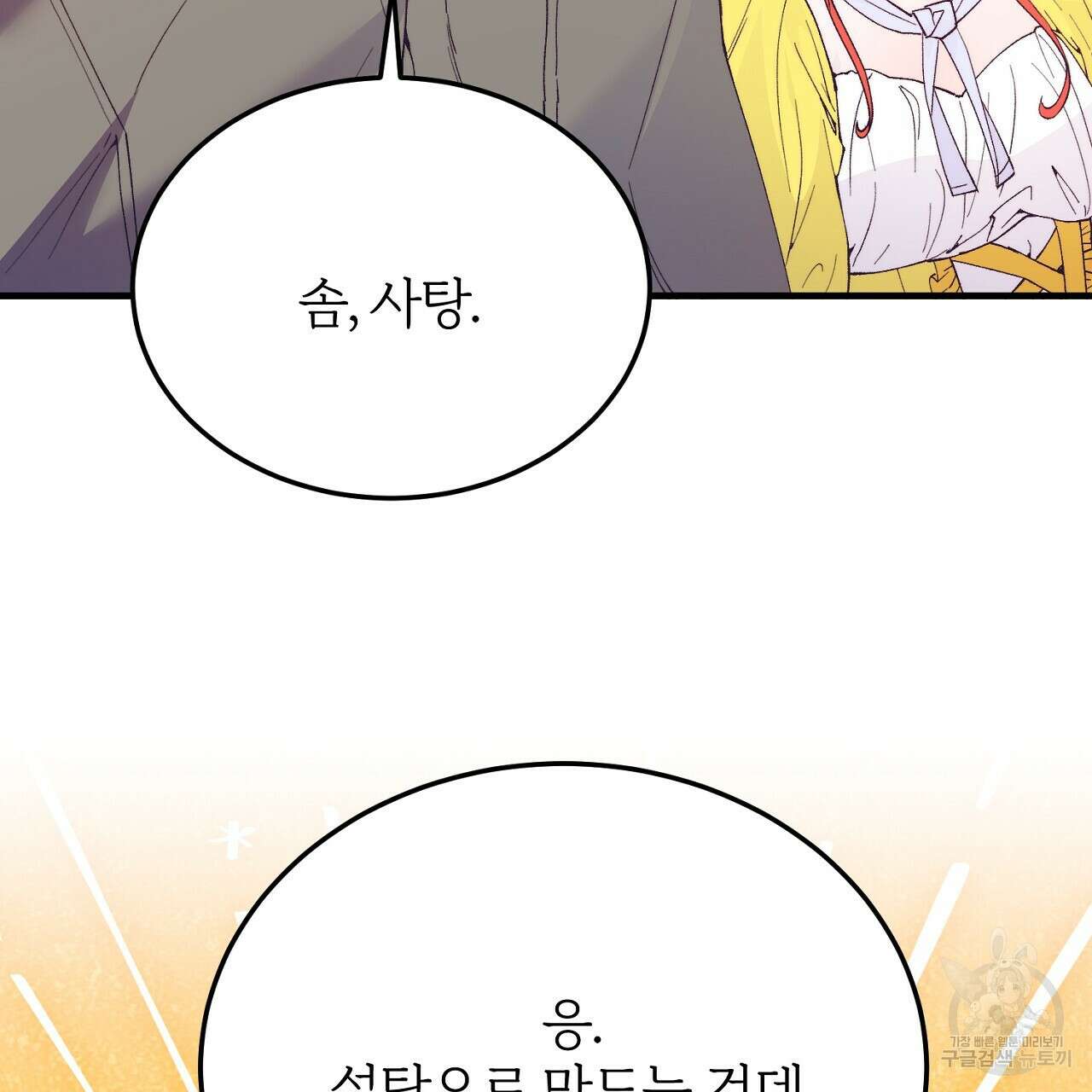 내 개를 황위에 올리는 방법 60화 26