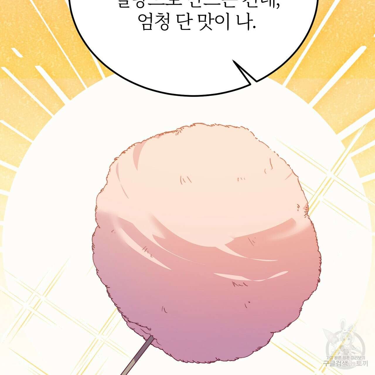 내 개를 황위에 올리는 방법 60화 27