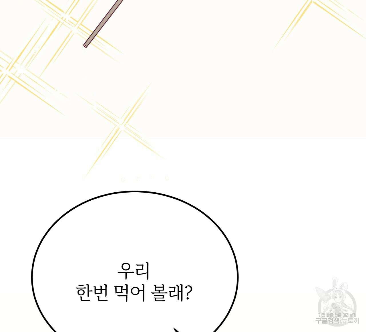 내 개를 황위에 올리는 방법 60화 28