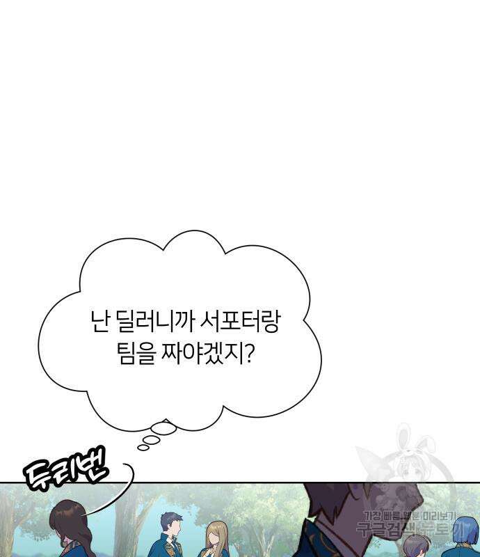 망겜의 현금술사 9화 20