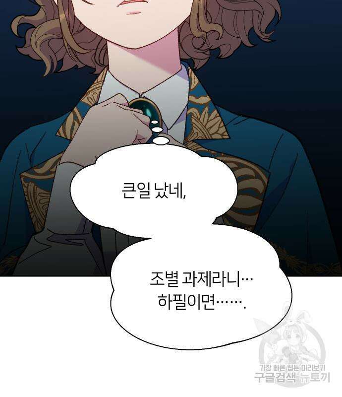 망겜의 현금술사 9화 27