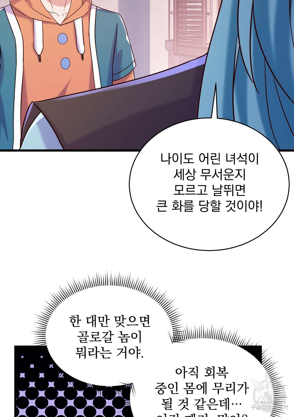 무적환생 100화 6