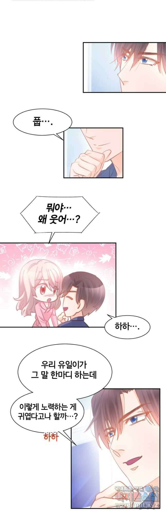 거만한 도련님과 계약 결혼 81화 2