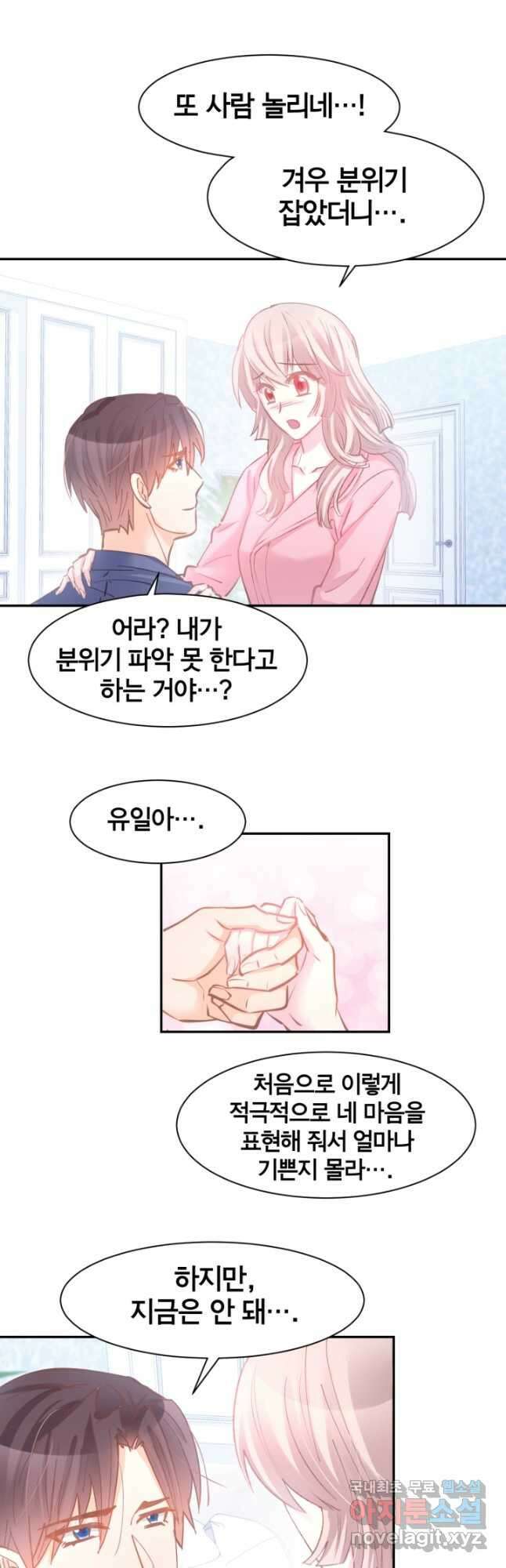 거만한 도련님과 계약 결혼 81화 3