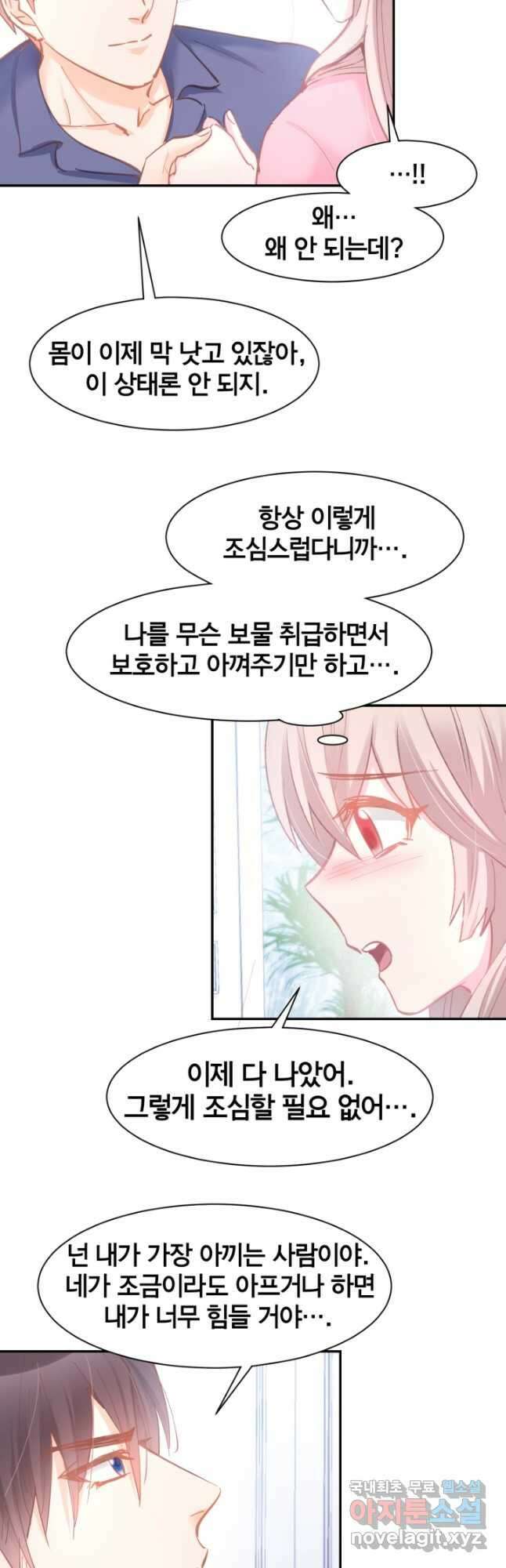 거만한 도련님과 계약 결혼 81화 4