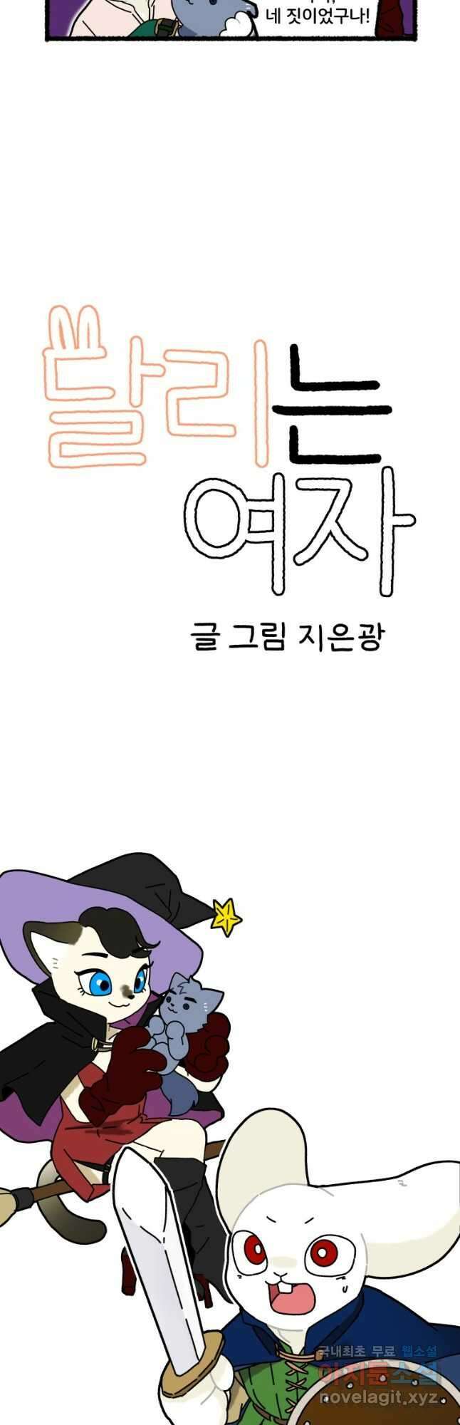 달리는 여자 14화 2